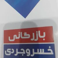 آگهی استخدام راننده نیسان