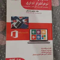 کتاب کاربر نرم افزار اداری