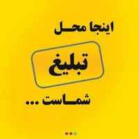تبلیغات روبیکا پذیرفته میشه
