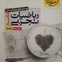 کتاب کنکور تجربی