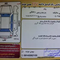 تندر ۹۰ مدل ۸۷