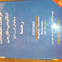 فرهنگ لغت/دیکشنری انگلیسی به فارسی|کتاب و مجله آموزشی|ساری, |دیوار