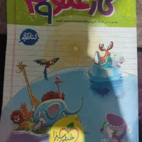 کتاب کار علوم خیلی سبز  و ریاضی کامل  پایه نهم