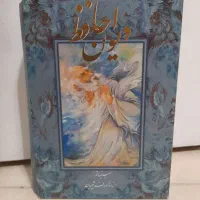 دیوان حافظ قاب دار با مینیاتور استاد فرشچیان