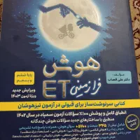 کتاب هوش فرازمینی پایه پنجم و ششم