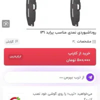 نمدی داشبورد ۲۰۶ و ۱۱۱ کیلومتر فابریک هوندا احسان|قطعات یدکی و لوازم جانبی|سبزوار, پاسداران|دیوار