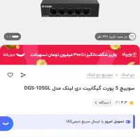 سوییچ دی لینک|مودم و تجهیزات شبکه|کرمانشاه, |دیوار