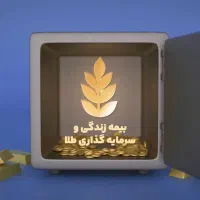 بیمه نقد و اقساط.