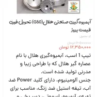 آبمیوه گیر صنعتی هلال|آبمیوهگیر و آبمرکباتگیر|تبریز, |دیوار