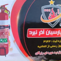 کپسول آتشنشانی