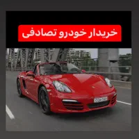 اپل آسترا / نگران فروش خودرو تصادفی نباش