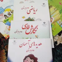 فروش کتاب دوم دبستان