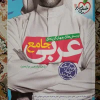 کتاب عربی جامع خیلی سبز