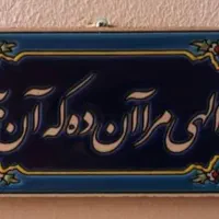 رهن-و-اجاره-منزل-ویلایی