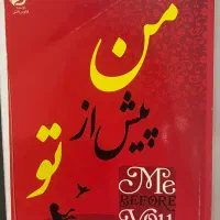 رمان من پیش از تو
