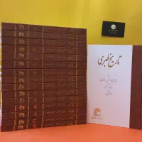 تاریخ طبری ۱۳۵۴