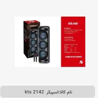 اسپیکر kts 2142
