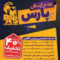 پیرایش مردانه با کلی تخفیف و جشنواره های مختلف