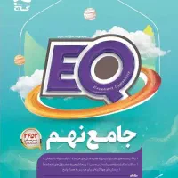 کتاب گاج جامع همه دروس نهم