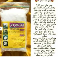 جرمگیر قوی و پودر معجزه گر مناسب چربی زدایی|مواد شوینده و دستمال کاغذی|اصفهان, ملک‌شهر|دیوار