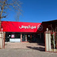 استخدام کار درفروشگاه مواد غذایی