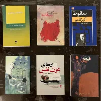 کتاب های فلسفی / ادبی ( نو ) قیمت توافقی