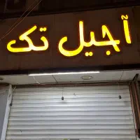 تابلو چنلیوم