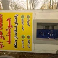 عابر آب پک کامل