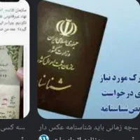شناسنامه گمشده