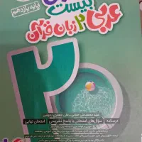 کتاب کمک درسی یازدهم (مناسب‌امتحان‌نهایی)|کتاب و مجله آموزشی|چادگان, |دیوار