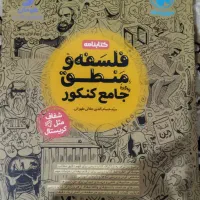 کتاب کنکور|کتاب و مجله آموزشی|شیروان (خراسان), |دیوار