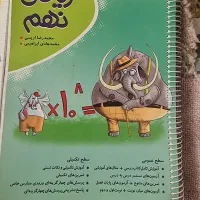 کتابهای کمک درسی و استعداد تحلیلی نهم به دهم|کتاب و مجله آموزشی|اسفراین, |دیوار