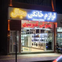 فروش انواع ظرفشویی|یخچال و فریزر|بیرجند, |دیوار