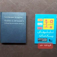 کتاب دانشگاهی رشته فیزیک|کتاب و مجله آموزشی|شیراز, شهرک بهشتی|دیوار