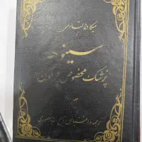 سینوحه  پزشک مخصوص فر