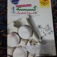 کتابهای کمک آموزشی کنکور ریاضی|کتاب و مجله آموزشی|لاهیجان, کوی زمانی|دیوار