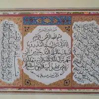 تابلوی خوشنویسی نفیس