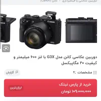دوربین کانن g3x با لنز ۶۰۰ میلیمتر