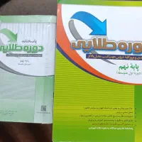 دروس طلایی کلاس نهم