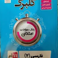 کتاب های کمک درسی انسانی|کتاب و مجله آموزشی|اهواز, زیتون کارمندی|دیوار