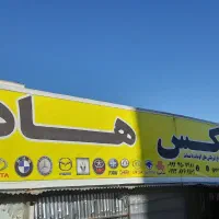 تعمیر موتور وگیربکس اتوماتیک