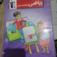 کتاب کار ریاضی چهارم برای قلمچی نو