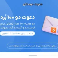 100تومن هدیه بگیر