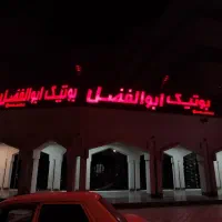 چاپ بنر،چاپ روی پرده اداری، مهرسازی، تابلوسازی|خدمات پیشه و مهارت|بوشهر, |دیوار