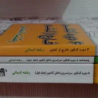 کتاب کنکوری  انسانی