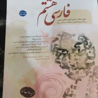 کتاب ریاضی هشتم و هفتم .فارسی  هفتم وهشتم .|کتاب و مجله آموزشی|شیروان (خراسان), |دیوار