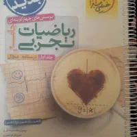 کتاب ریاضی تست جامع تجربی|کتاب و مجله آموزشی|قم, بنیاد|دیوار