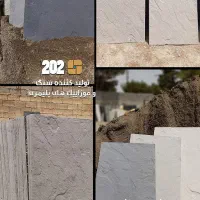 سنگ پلیمری باکیفیت بالا، مناسب محوطه و حیاط|مصالح و تجهیزات ساختمان|رشت, حومه رشت|دیوار