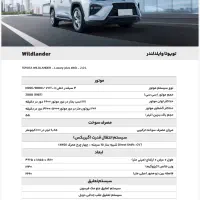 تویوتا وایلدلندر