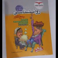 کتاب کنکوری علوم انسانی|کتاب و مجله آموزشی|ایلام, |دیوار